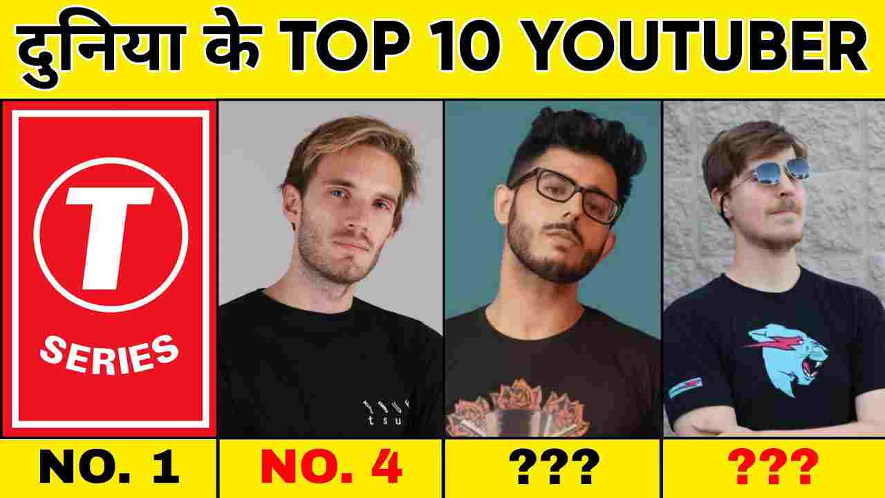 Top YouTube Subscribers In India- यहाँ देखे टॉप यूटूबर की लिस्ट