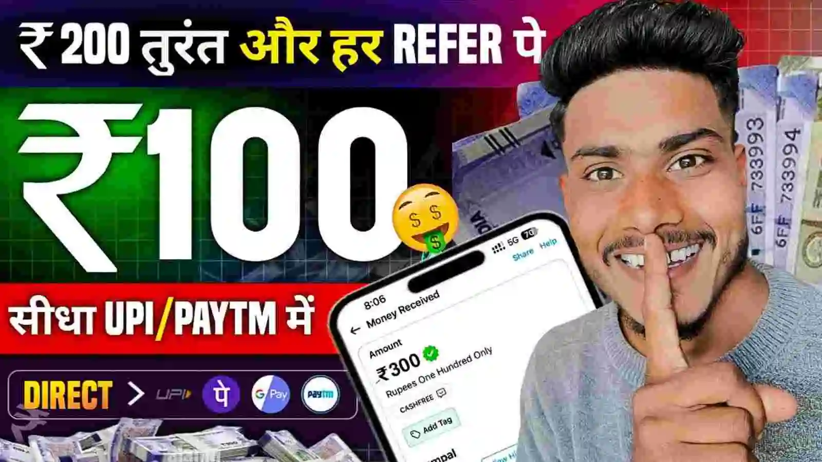Refer Earn ₹100 Par Refer instant Payment